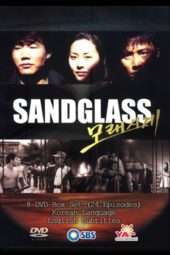 Sandglass (1995)