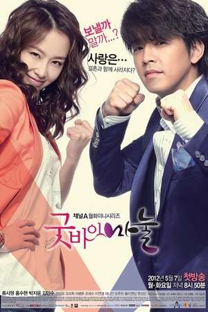 Goodbye Dear Wife (2012)