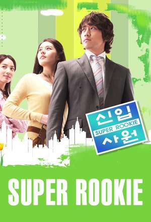 Super Rookie (2005)