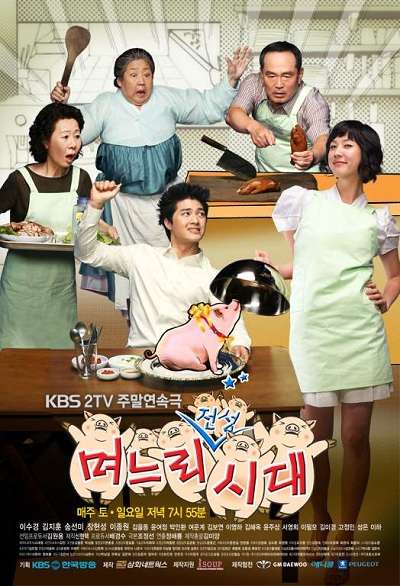 Golden Era of Daughter in Law (2007)