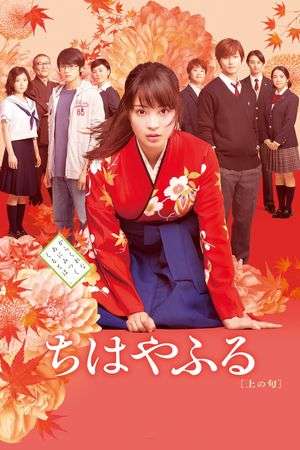 Chihayafuru Part I (2016) htr