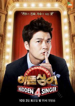 Hidden Singer Season 03 (2016)