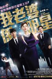 Nonton Film My Wife Is a Superstar (2016) Sub Indo