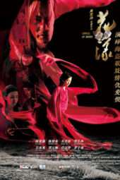 Nonton Film Ripples of Desire (2012) Sub Indo