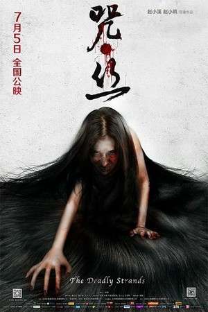 Poster The Deadly Strands (2013)