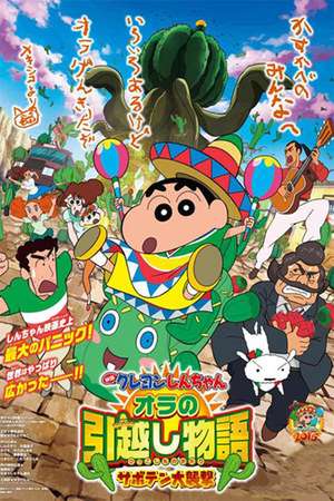 Poster Crayon Shin-chan: My Moving Story! Cactus Large Attack! (2015)