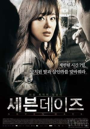 Poster Nonton Seven Days (2007) Sub Indo jf