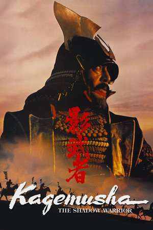 Poster Kagemusha (1980) jf