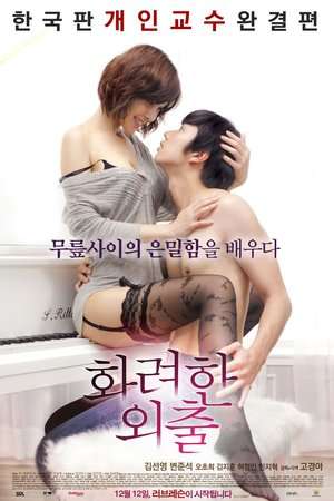 Poster Love Lesson (2013)