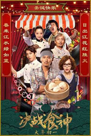 Poster Nonton Cook Up a Storm (2017) Sub Indo jf