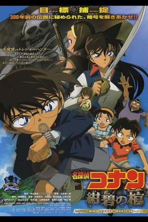 Poster Detective Conan: Jolly Roger in the Deep Azure (2007)