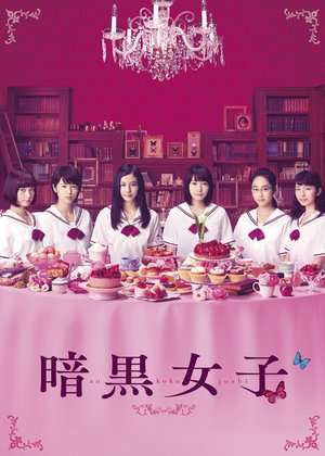 Girls in the Dark 2017 Poster