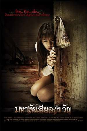 Haunted Universities 2009 Poster