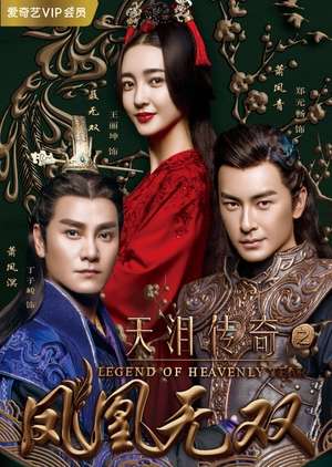 Legend of Heavenly Tear: Phoenix Warriors / 天泪传奇之凤凰无双 (2017)