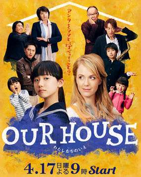 Our House (2016)