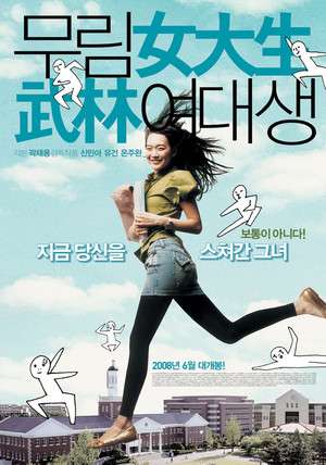 Poster My Mighty Princess (2008) jf