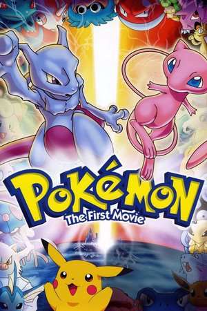 Poster Pokemon: The First Movie: Mewtwo Strikes Back (1998) wqy