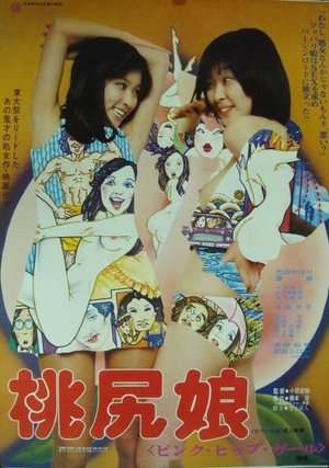 Poster Pink Tush Girl 3 (1980)