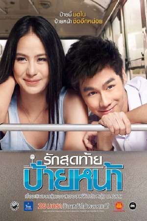 Poster First Kiss (2012)