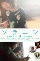 Nonton Film Solanin (2010) Sub Indo