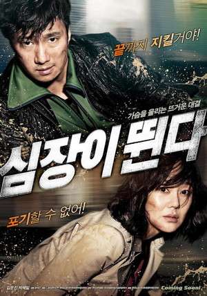 Poster Heartbeat (2010)