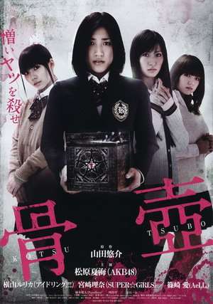 Poster Kotsutsubo (2012)