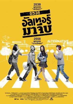 Nonton Back to the 90s (2015) Sub Indo jf
