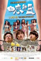 Nonton Film Summer Love Love (2011) Sub Indo