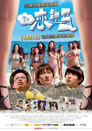 Poster Summer Love Love (2011)