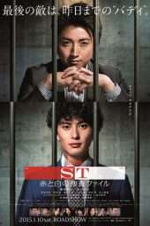 Nonton Film ST: Aka to Shiro no Sôsa File the Movie (2015) Sub Indo