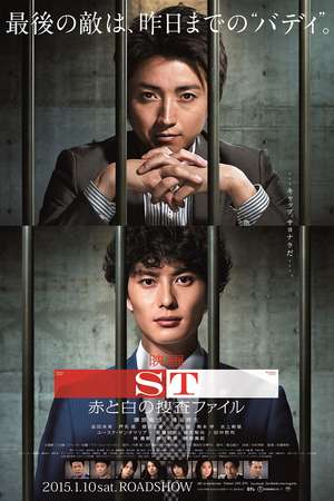 Poster ST: Aka to Shiro no Sôsa File the Movie (2015)