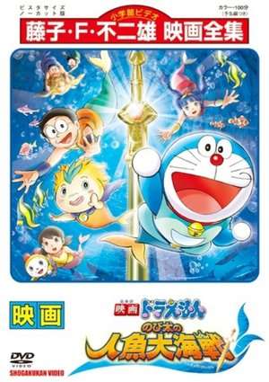 Poster Doraemon: Nobita’s Great Battle of the Mermaid King (2010)