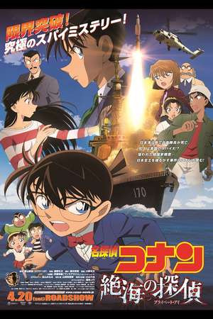 Detective Conan: Private Eye in the Distant Sea (2013) ytr