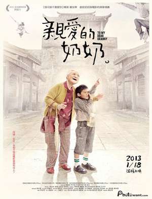 Poster To My Dear Granny (2013)