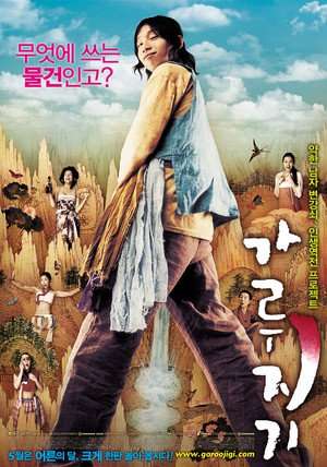 Poster A Tale of Legendary Libido (2008)