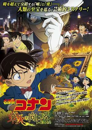 Detective Conan: Sunflowers of Inferno (2015) mou