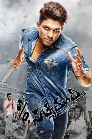 Poster S/o Satyamurthy (2015)