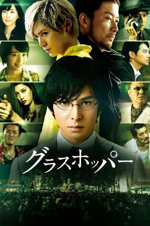 Grasshopper 2015 Poster