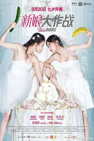 Poster Bride Wars (2015)