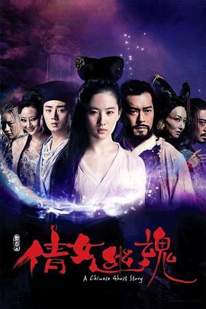 A Chinese Ghost Story 2011 Poster