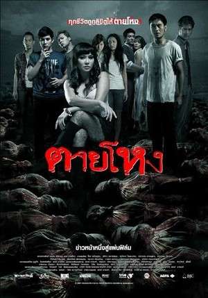 Poster Die a Violent Death (2010)