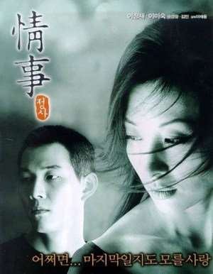 Poster Nonton An Affair (1998) Sub Indo jf