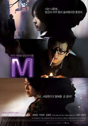 Poster M (2007)