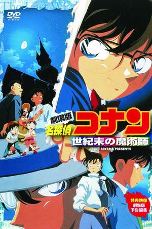 Poster Detective Conan: The Last Wizard of the Century (1999) mas