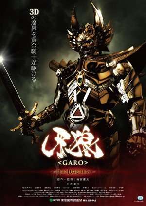 GARO Red Requiem 2010 Poster