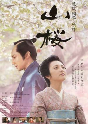 Poster Yamazakura, The Cherry Tree in the Hills (2008)