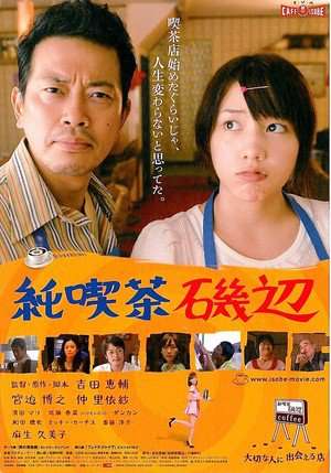 Poster Cafe Isobe (2008)