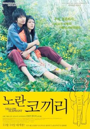 Yellow Elephant (2013)