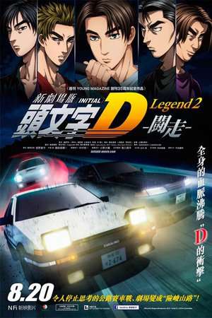 Poster New Initial D the Movie Legend 2 – Racer (2015) dea