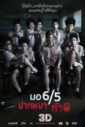 Nonton Film Make Me Shudder (2013) gt Sub Indo